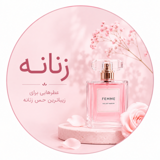 زنانه